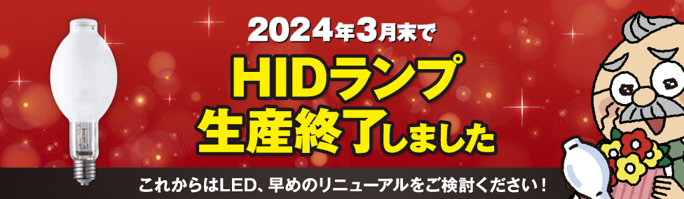 【2027年末に蛍光灯「製造禁止」へ　LED照明への交換にも“落とし穴”？