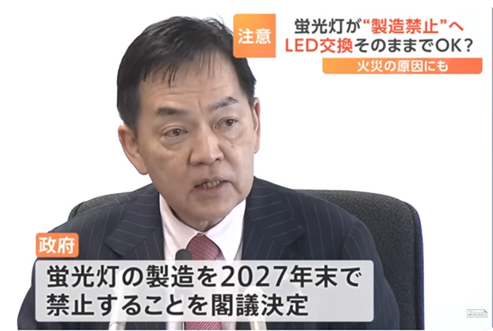 【2027年末に蛍光灯「製造禁止」へ　LED照明への交換にも“落とし穴”？